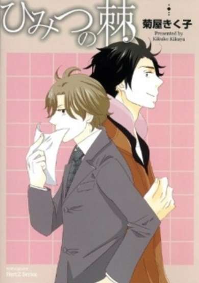 Copertina di Himitsu no Toge