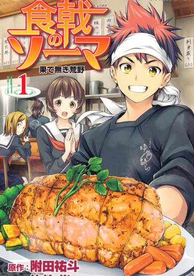 Copertina di Food Wars: Shokugeki no Soma