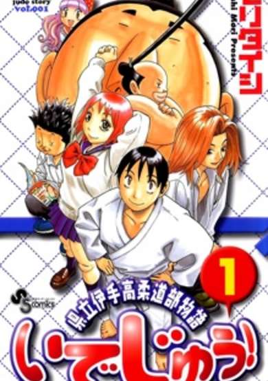 Copertina di Idejuu!