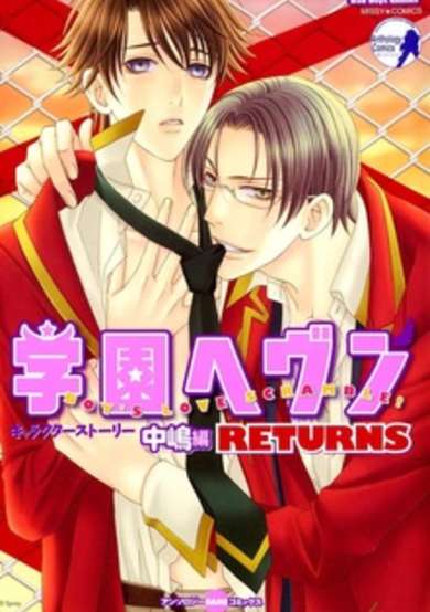 Copertina di Gakuen Heaven: Character Story - Nakajima-hen Returns