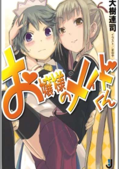 Copertina di Ojousama no Maid-kun