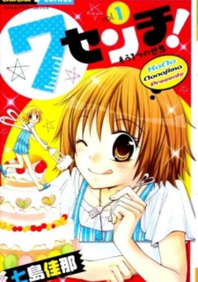 Copertina di 7 Senchi!