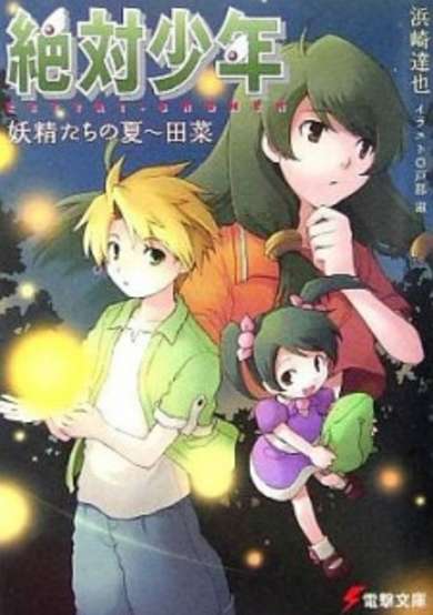 Copertina di Zettai Shounen