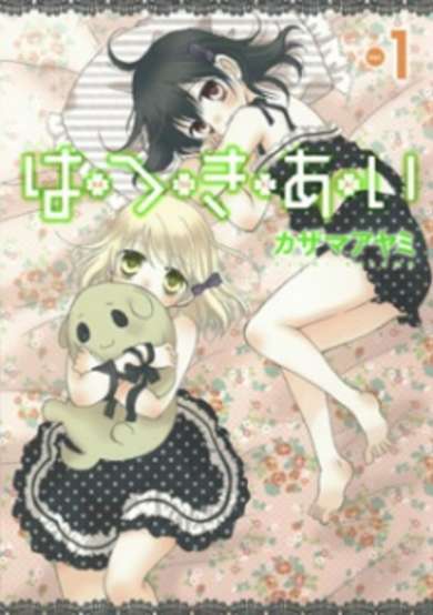 Copertina di Hatsukiai