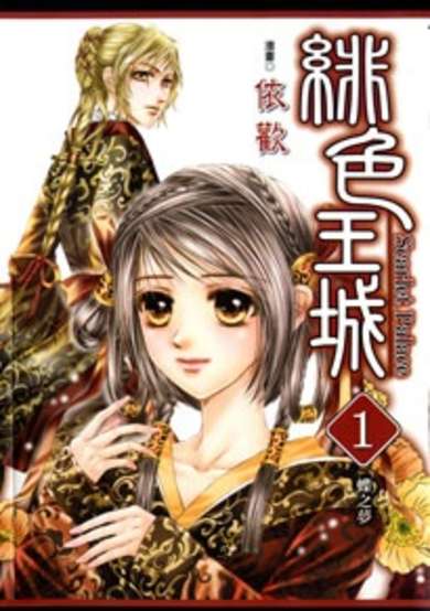Copertina di Scarlet Palace