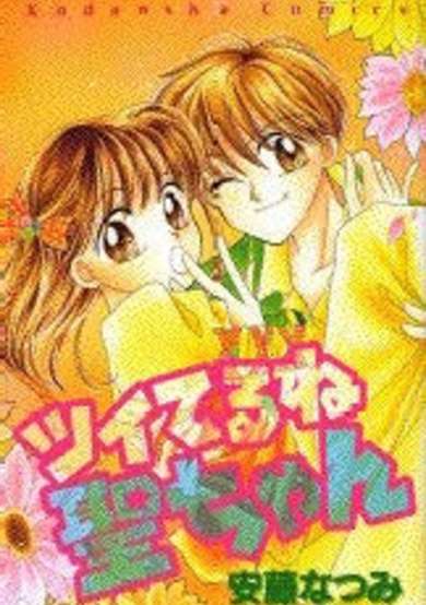 Copertina di Lucky, Aren't you, Sei-chan