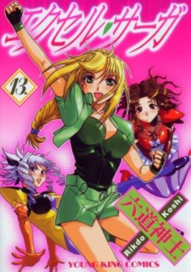 Copertina di Excel Saga