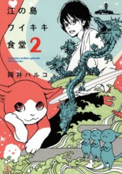 Copertina di Enoshima Waikiki Cafe