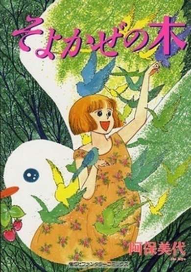 Copertina di Soyokaze no Ki