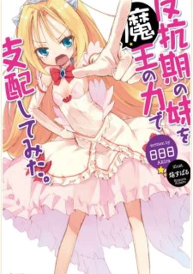 Copertina di Hankouki no Imouto wo Maou no Chikara de Shinai Shitemita