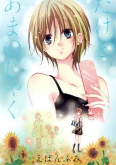 Copertina di Dakedo, Amanojaku