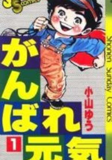 Copertina di Ganbare Genki