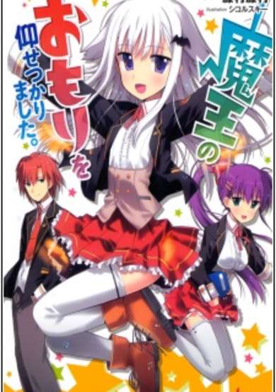 Copertina di Maou no Omori wo Oosetsukarimashita.