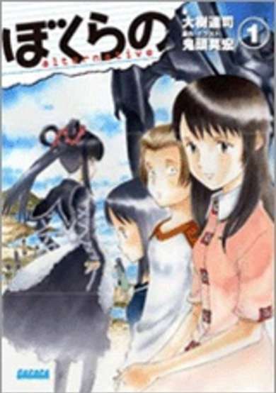 Copertina di Bokurano: Alternative