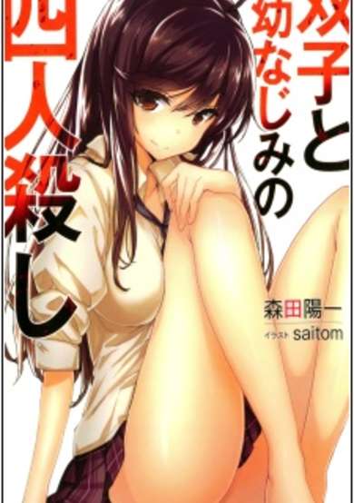 Copertina di Futago to Osananajimi no Yonin Koroshi