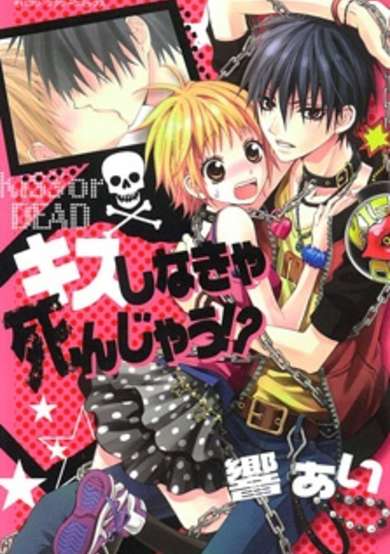 Copertina di Kiss Shinakya Shinjau!?