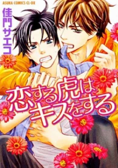 Copertina di Koisuru Tora wa Kiss wo Suru