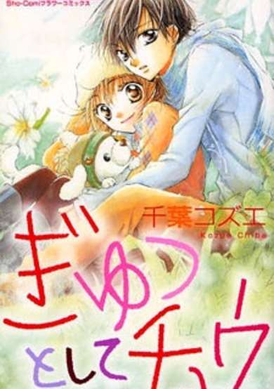 Copertina di Gyutto Shite Chuu