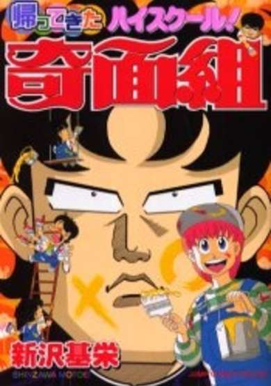 Copertina di High School! Kimengumi