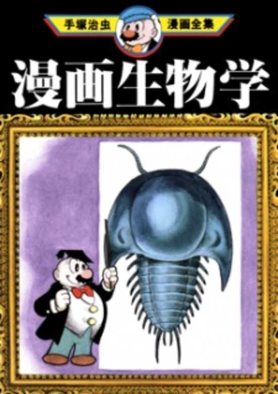 Copertina di Manga Seibutsugaku