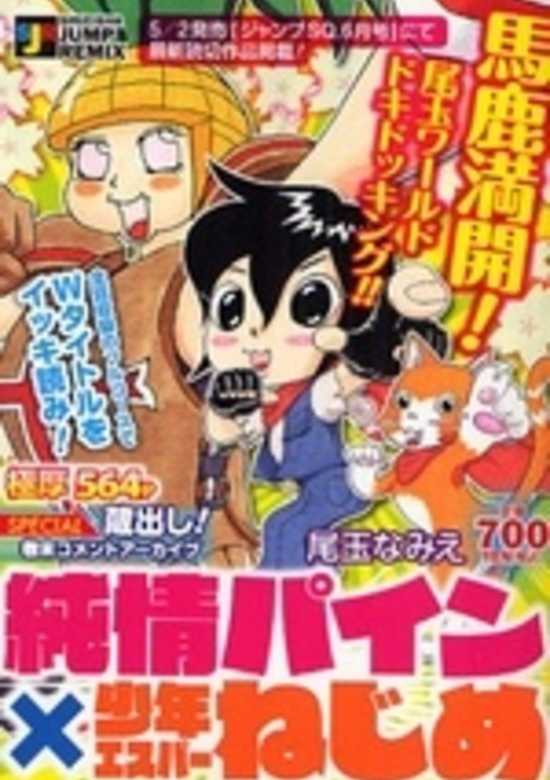 Copertina di Shounen Esper Nejime