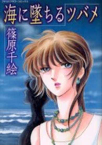 Copertina di A Swallow Falling into the Sea