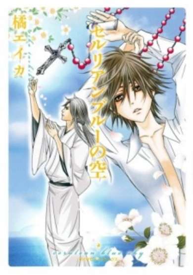 Copertina di Cerulean Blue no Sora