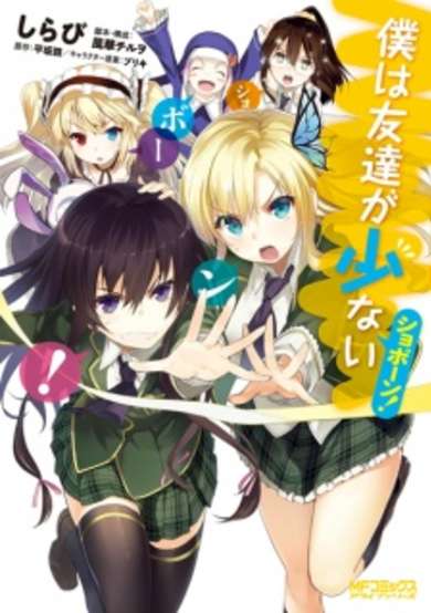Copertina di Haganai: I Don't Have Many Friends - Now With 50% More Fail!