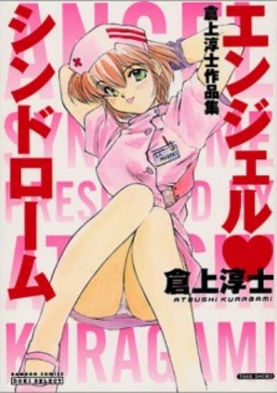 Copertina di Angel Syndrome