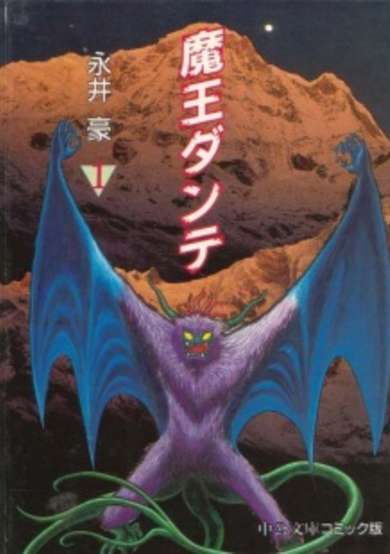Copertina di Demon Lord Dante