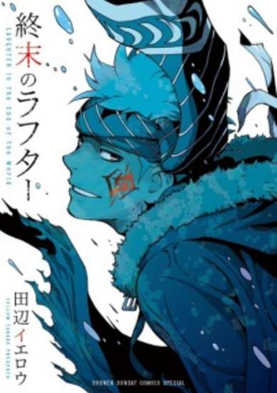 Copertina di Shuumatsu no Laughter