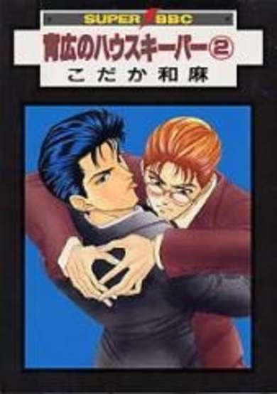 Copertina di Sebiro no Housekeeper