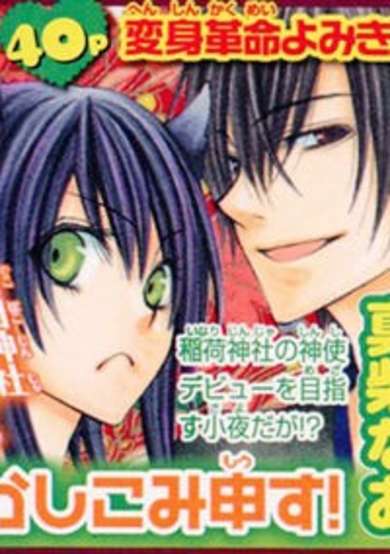 Copertina di Kashikomi Mousu!