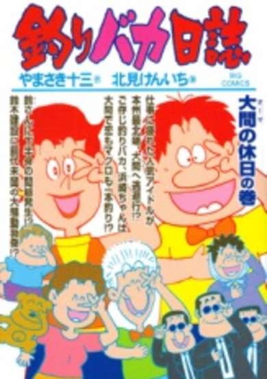 Copertina di Tsuribaka Nisshi