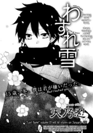 Copertina di Wasureyuki