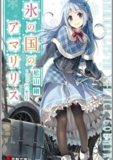 Copertina di Koori no Kuni no Amaryllis