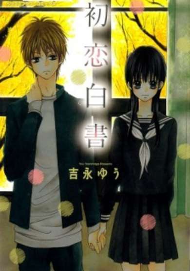 Copertina di Hatsukoi Hakusho