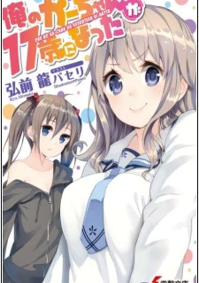 Copertina di Ore no Kaachan ga 17-sai ni Natta