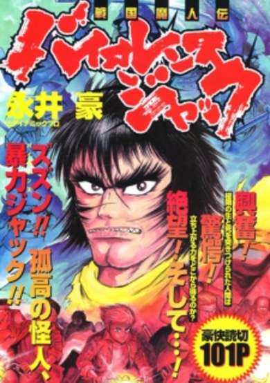 Copertina di Violence Jack: Demons in a War-Torn Land