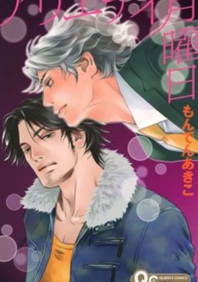 Copertina di Arienai Getsuyoubi