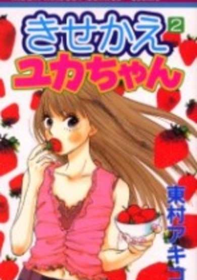 Copertina di Kisekae Yuka-chan