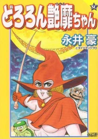 Copertina di Dororon Enbi-chan