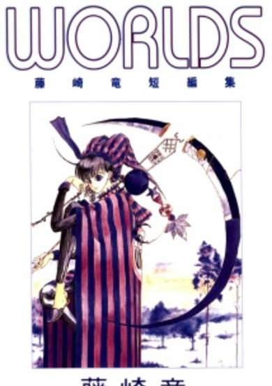 Copertina di Worlds