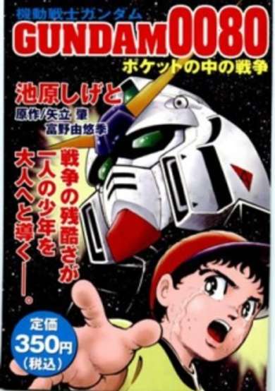 Copertina di Kidou Senshi Gundam 0080: Pocket no Naka no Sensou