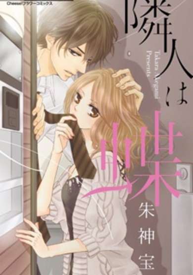 Copertina di Rinjin wa Chou