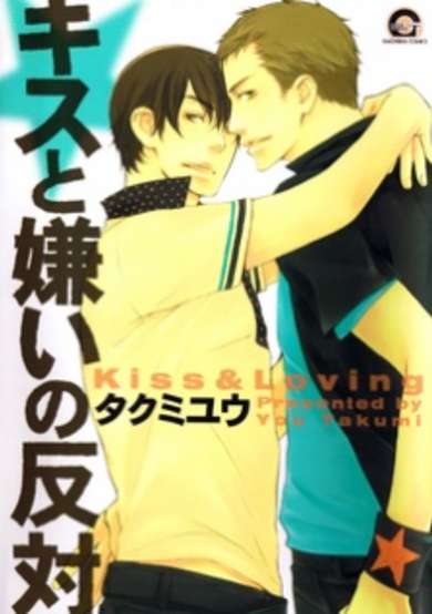 Copertina di Kiss to Kirai no Hantai