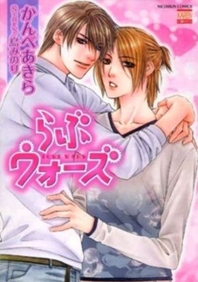 Copertina di Love Wars