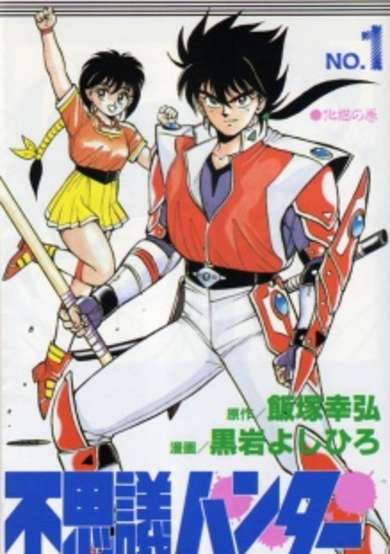 Copertina di Fushigi Hunter
