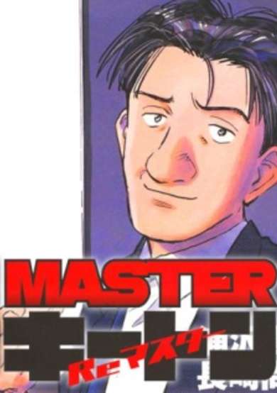 Copertina di Master Keaton Remaster