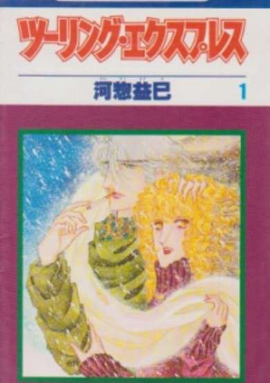 Copertina di Touring Express